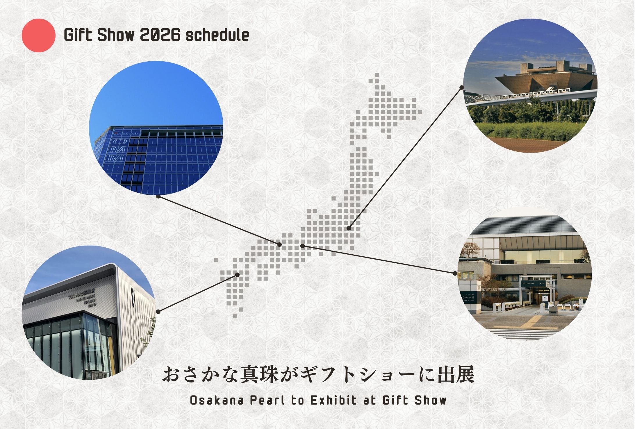 ギフトショー 2026日程】おさかな真珠が東京・京都・大阪ギフトショー