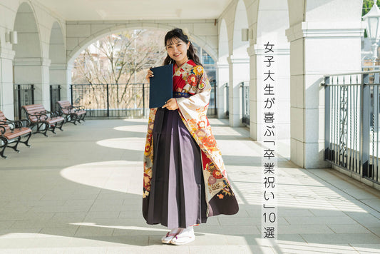 【女子大生が貰って喜ぶ卒業祝い10選】親から娘・兄姉から妹・後輩から先輩へのおすすめも紹介