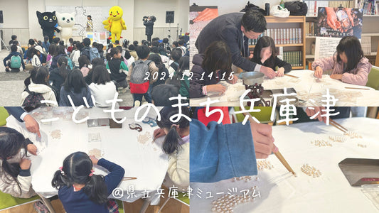 「こどものまち兵庫津2024」開催!兵庫在住の小学生の皆さん、真珠屋のお仕事体験をしませんか?
