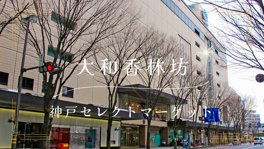 大和香林坊 期間限定イベント2024「神戸セレクトマーケット」で無調色パールネックレス販売