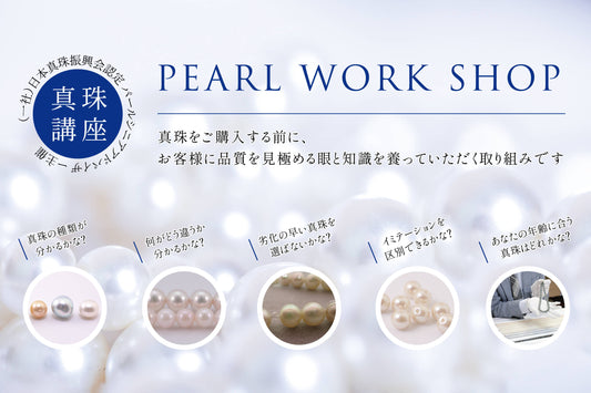 はじめての真珠講座開催