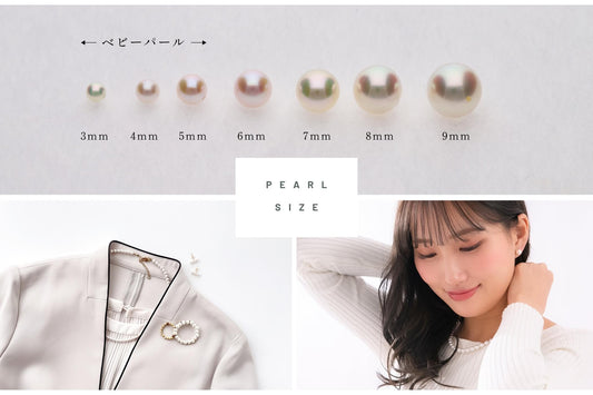 真珠の大きさを種類別に比較|年代別・着用シーン別のおすすめサイズも紹介