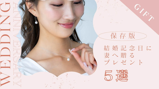 結婚記念日に妻へ贈るプレゼント5選!手紙で気持ちを伝えるメッセージ例文も紹介