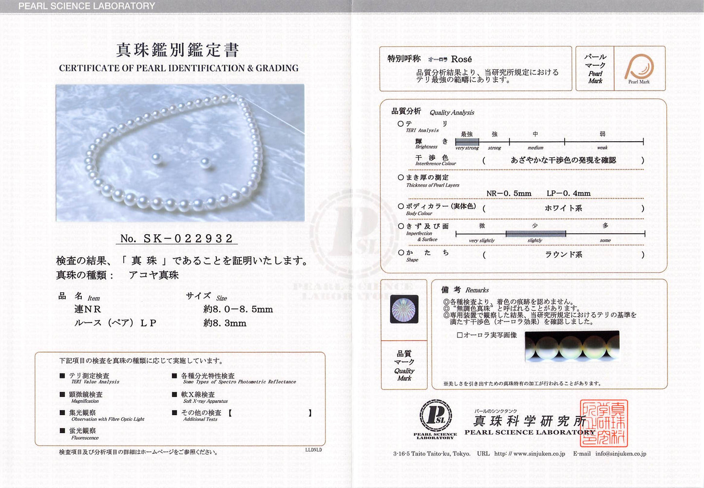 真珠科学研究所の鑑別書