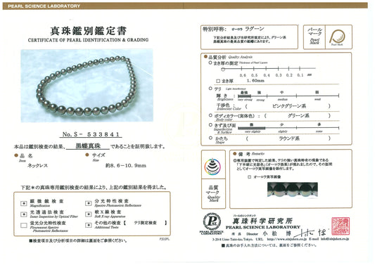 真珠科学研究所の鑑別書