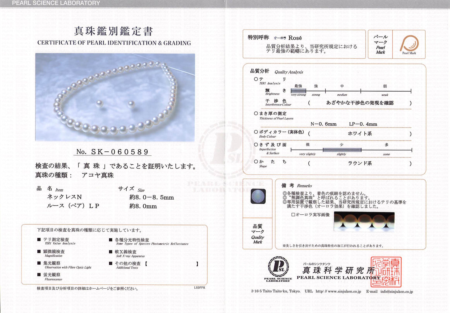 真珠科学研究所の鑑別書