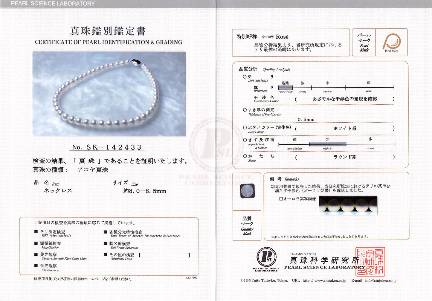 アコヤパールネックレス 8.0-8.5mm|アコヤ真珠 オーロラRose テリ最強 まき0.5mm ラウンド系 きず少|SK142433*調色真珠