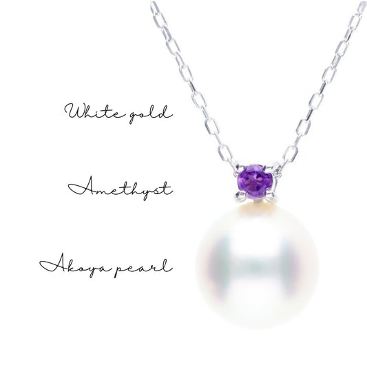2月 誕生石 アメジスト|アコヤパール ペンダント ネックレス|無調色アコヤ真珠 8.0mm ラウンド K10WG|チェーン付き