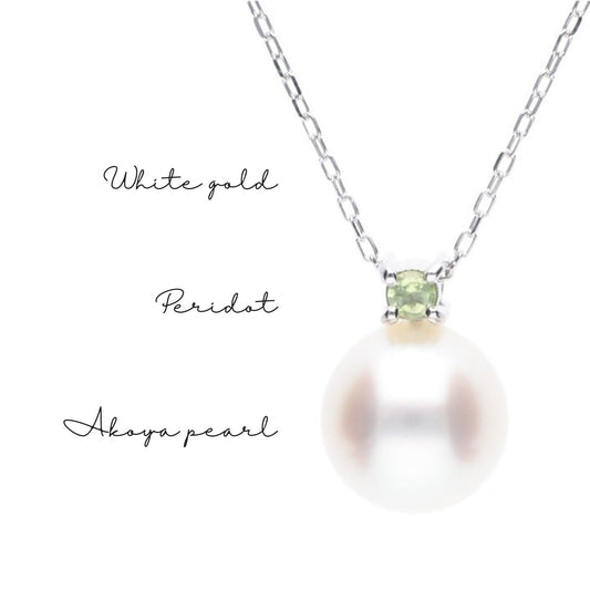 8月 誕生石 ペリドット|アコヤパール ペンダント ネックレス|無調色アコヤ真珠 8.0mm ラウンド K10WG|チェーン付き