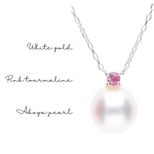 10月 誕生石 ピンクトルマリン|アコヤパール ペンダント ネックレス|無調色 アコヤ真珠 8.0mm ラウンド K10WG|チェーン付き
