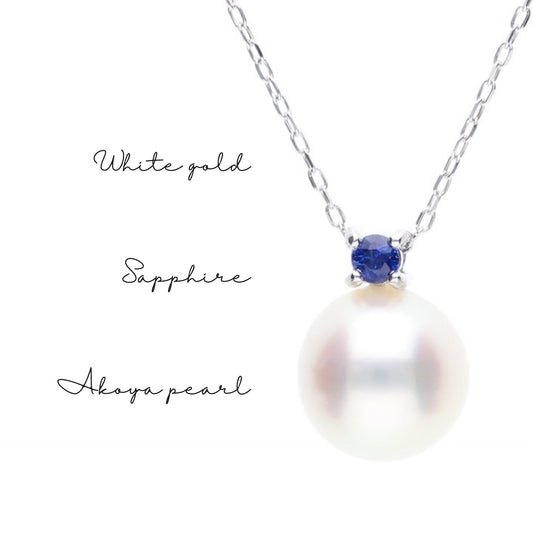 9月 誕生石 サファイア|アコヤパール ペンダント ネックレス|無調色アコヤ真珠 8.0mm ラウンド K10WG| チェーン付き