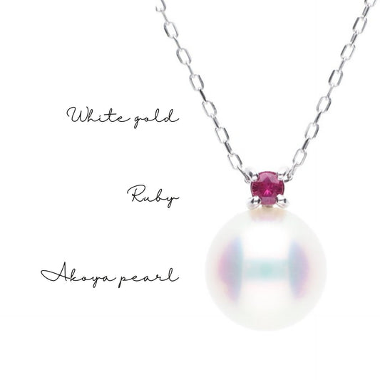 7月 誕生石 ルビー|アコヤパール ペンダント ネックレス|無調色アコヤ真珠 8.0mm ラウンド K10WG| チェーン付き