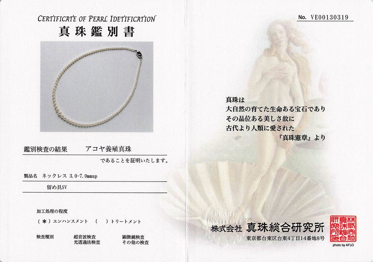 調色 アコヤ真珠(日本)パールネックレス 3.0-7.0mm ラウンド系 約45cm|アウトレット品 鑑別付 130319