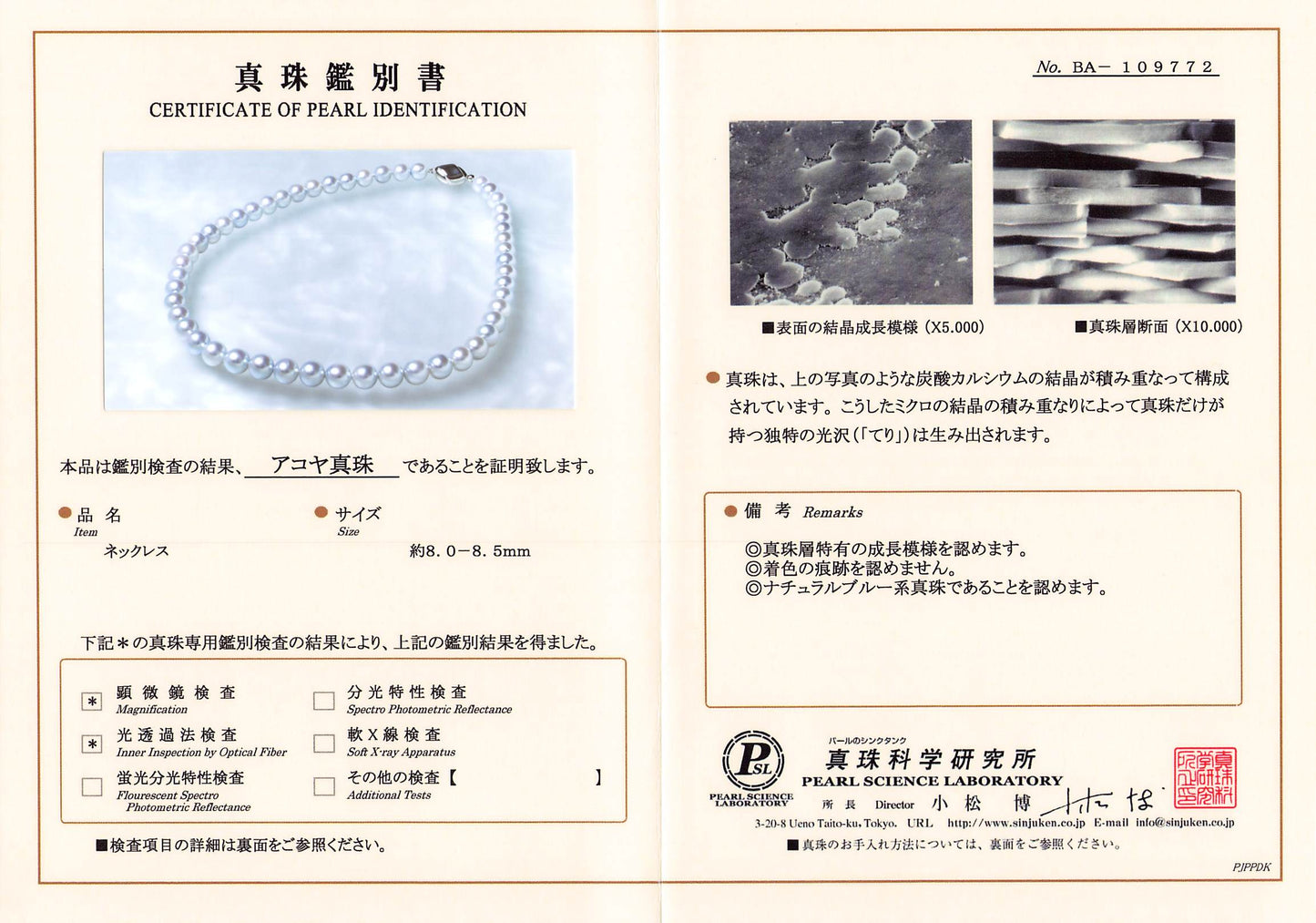 真珠科学研究所の鑑別書