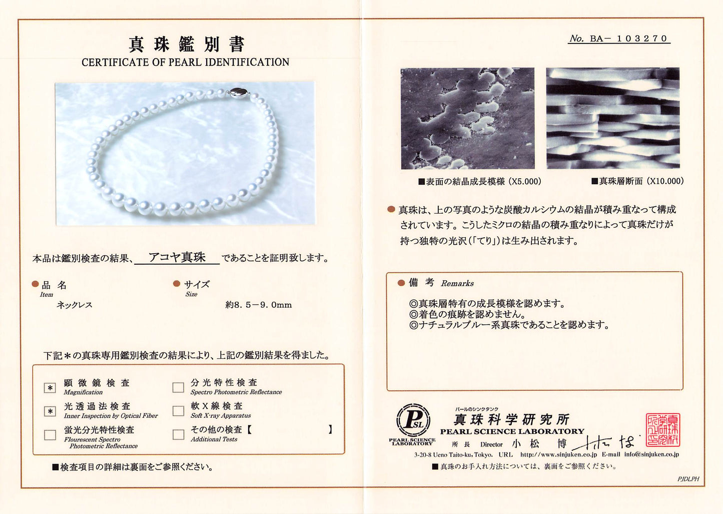 真珠科学研究所の鑑別書