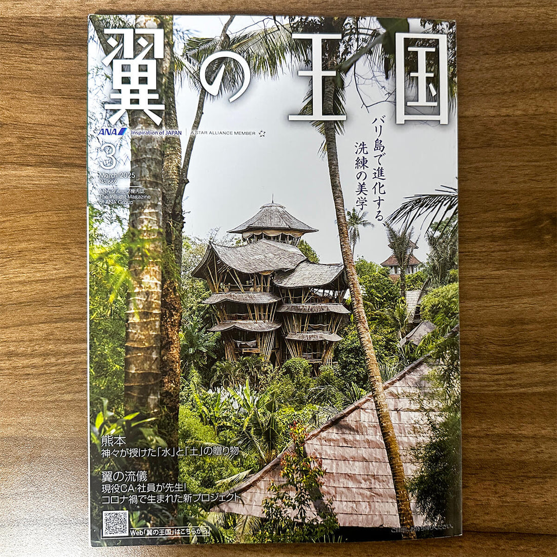 ANA SKYSHOP 3-4月号の巻頭特集