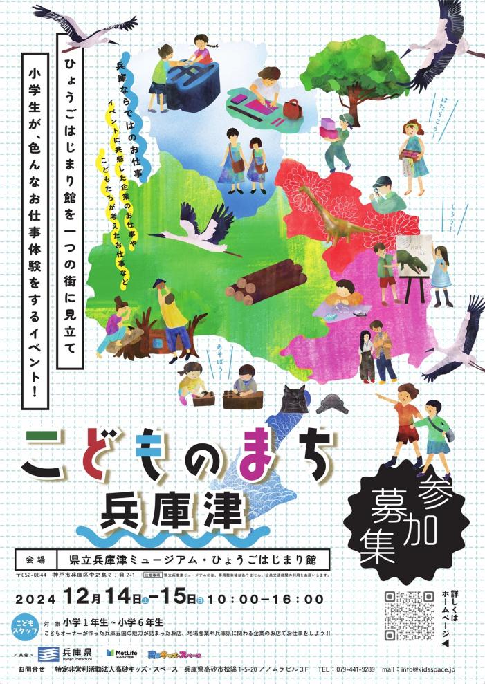 「こどものまち兵庫津2024」開催！兵庫在住の小学生の皆さん、真珠屋のお仕事体験をしませんか？