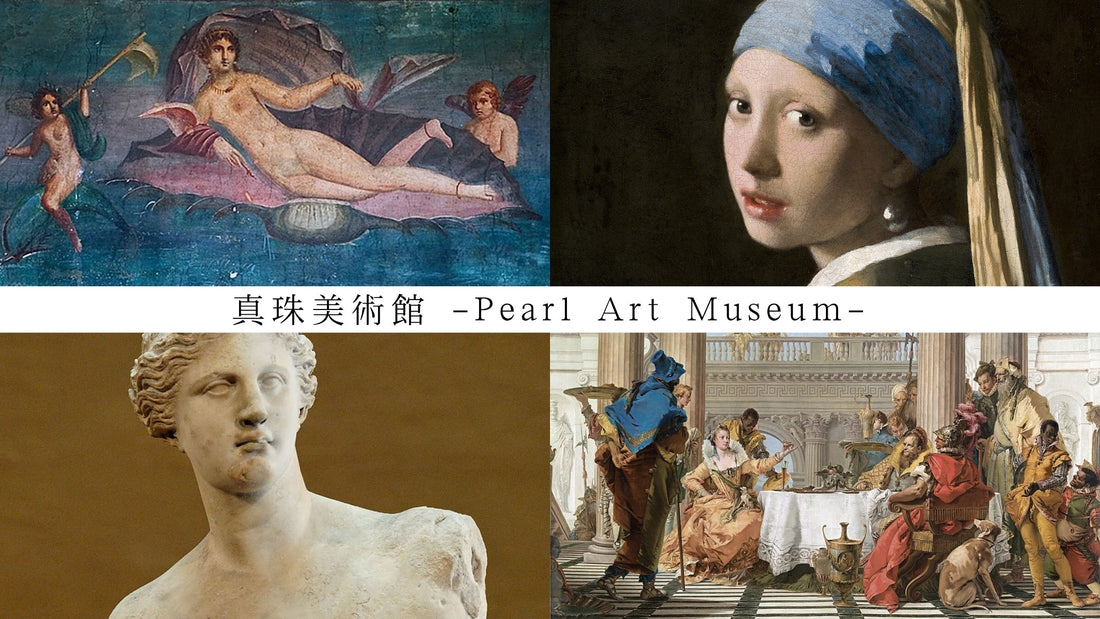 真珠美術館