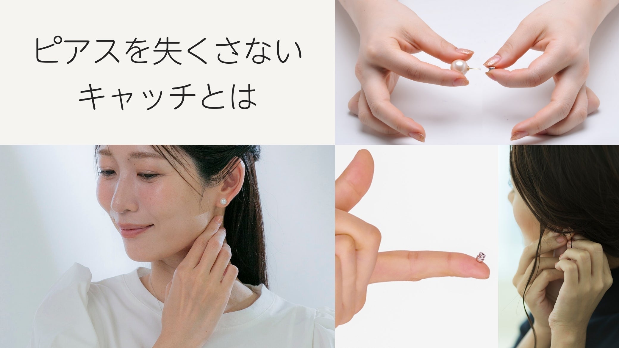 ピアスを失くさない！キャッチの種類と落ちにくいおすすめの選び方とは