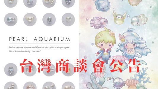 【商務洽談會公告】台湾・台北市 商談会のお知らせ｜2025年11月10日〜12日