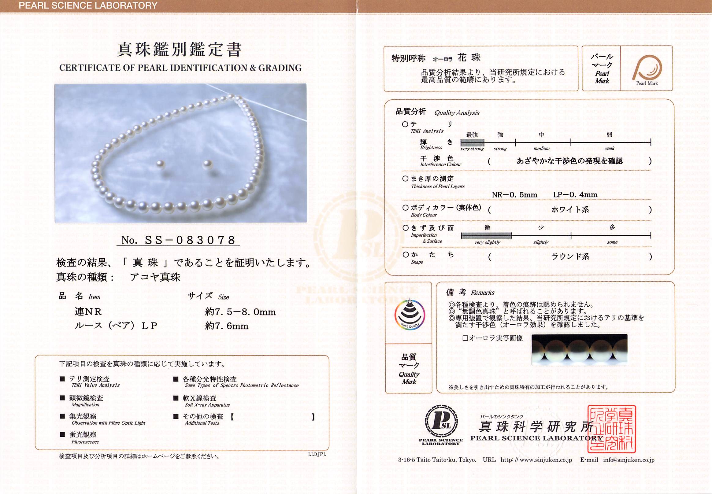 【超希少】無調色アコヤ真珠オーロラブルーロゼ8.0-8.5mm ロングネックレス