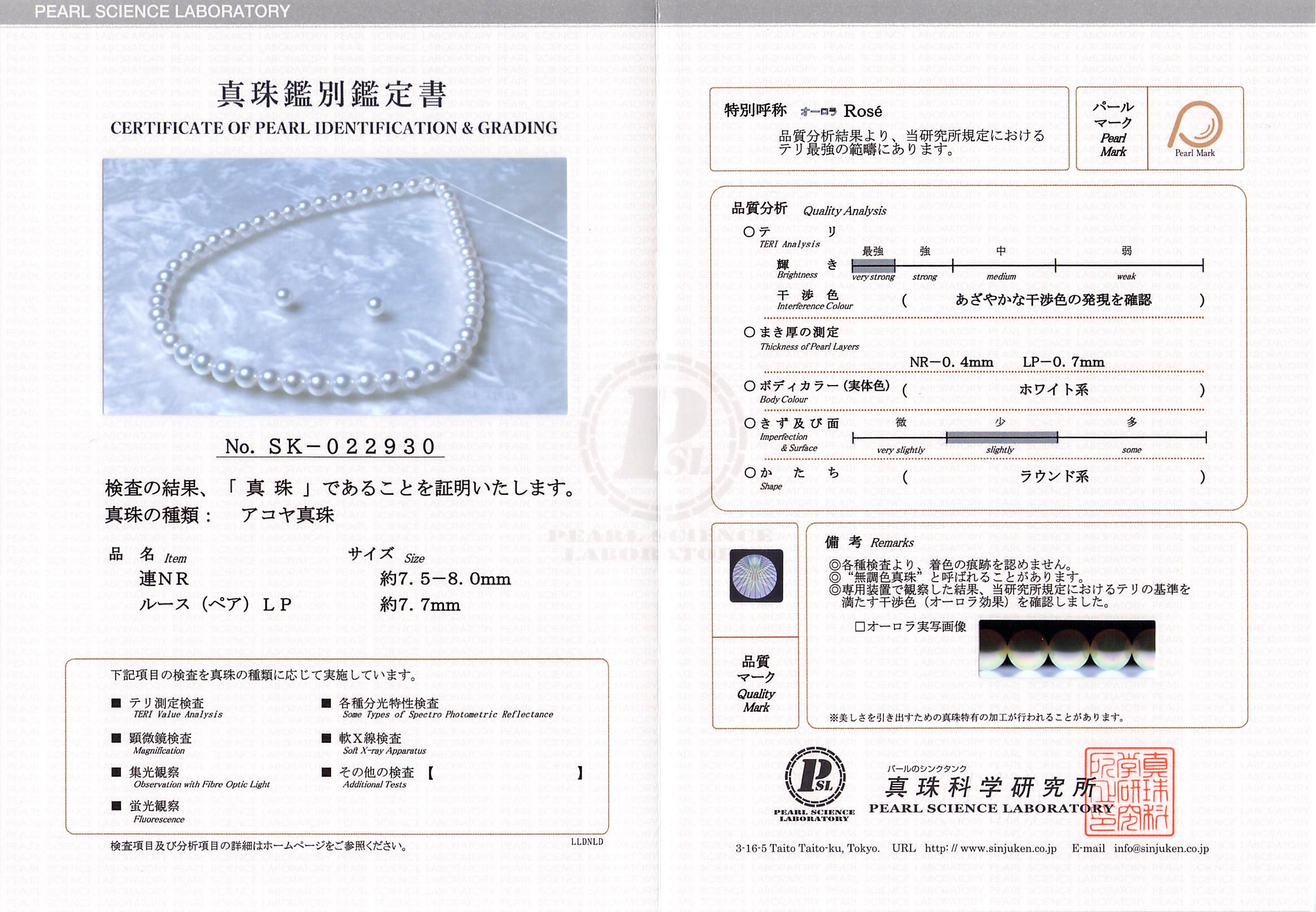 【超希少】無調色アコヤ真珠オーロラブルーロゼ8.0-8.5mm ロングネックレス