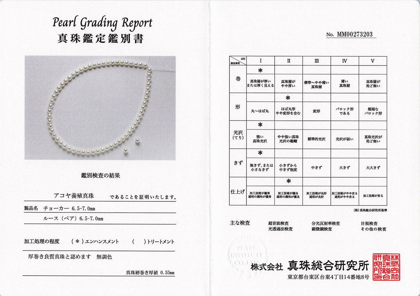 無調色 アコヤ真珠 パールネックレス 2点セット 6.5-7.0mm ラウンド系 約42cm｜厚巻き良質真珠 鑑別書付き