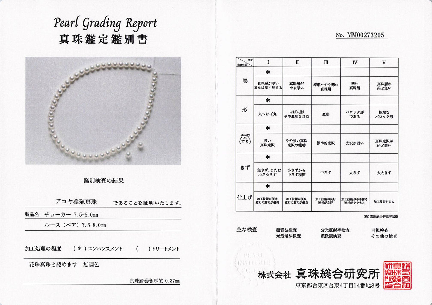 無調色 アコヤ真珠 パールネックレス 2点セット 7.5-8.0mm ラウンド系 約42cm｜花珠鑑別書付き