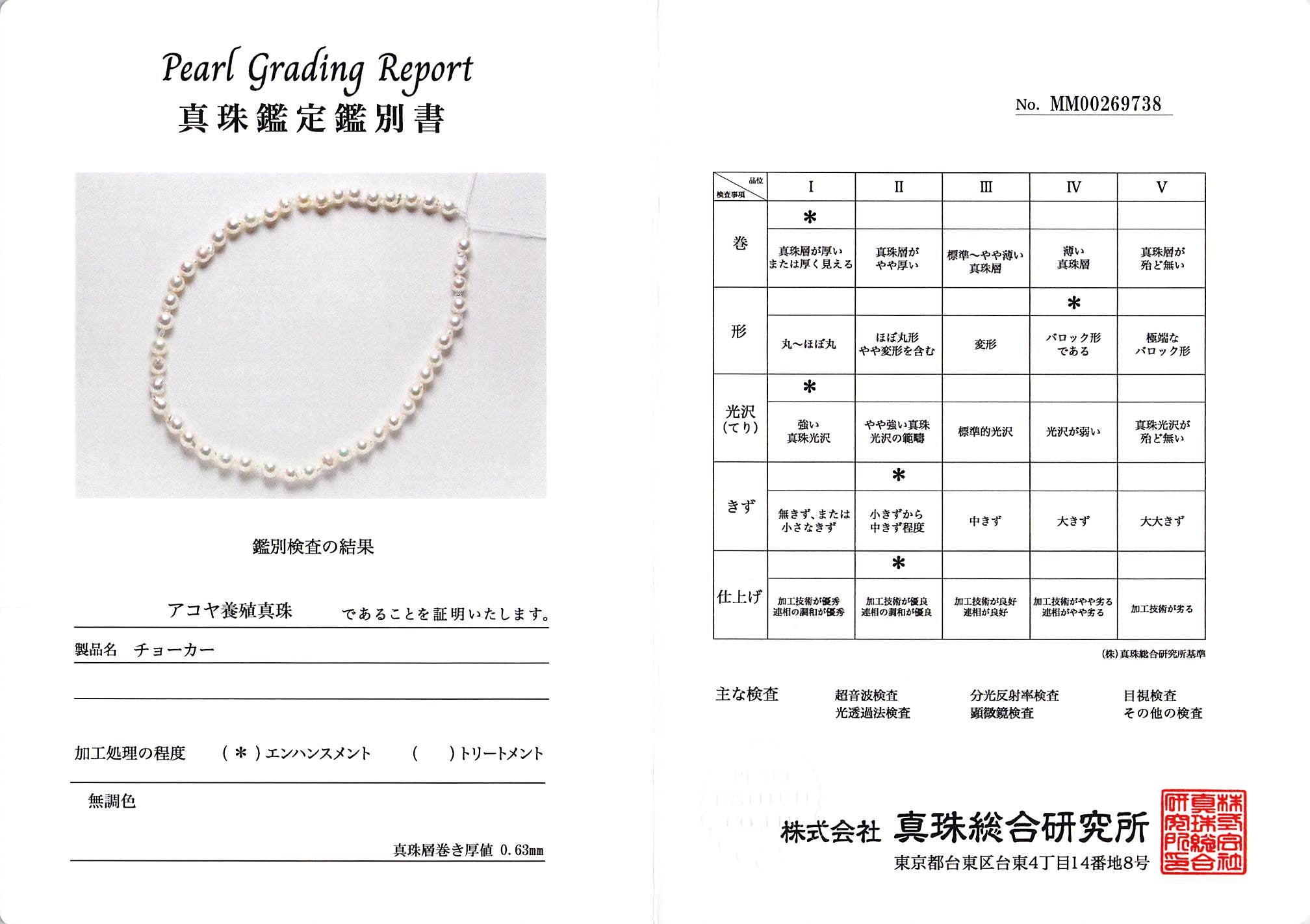 アコヤ真珠 バロックパール ネックレス 無調色真珠 テリ最強 厚い真珠層 小キズ 7.0-8.0｜269738