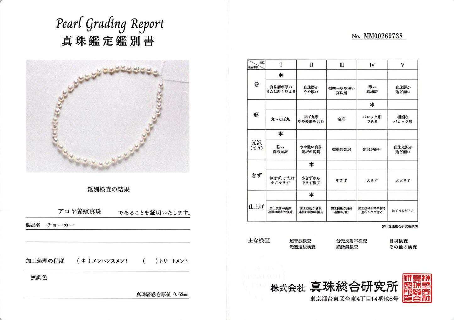 アコヤ真珠 バロックパール ネックレス 無調色真珠 テリ最強 厚い真珠層 小キズ 7.0-8.0｜269738