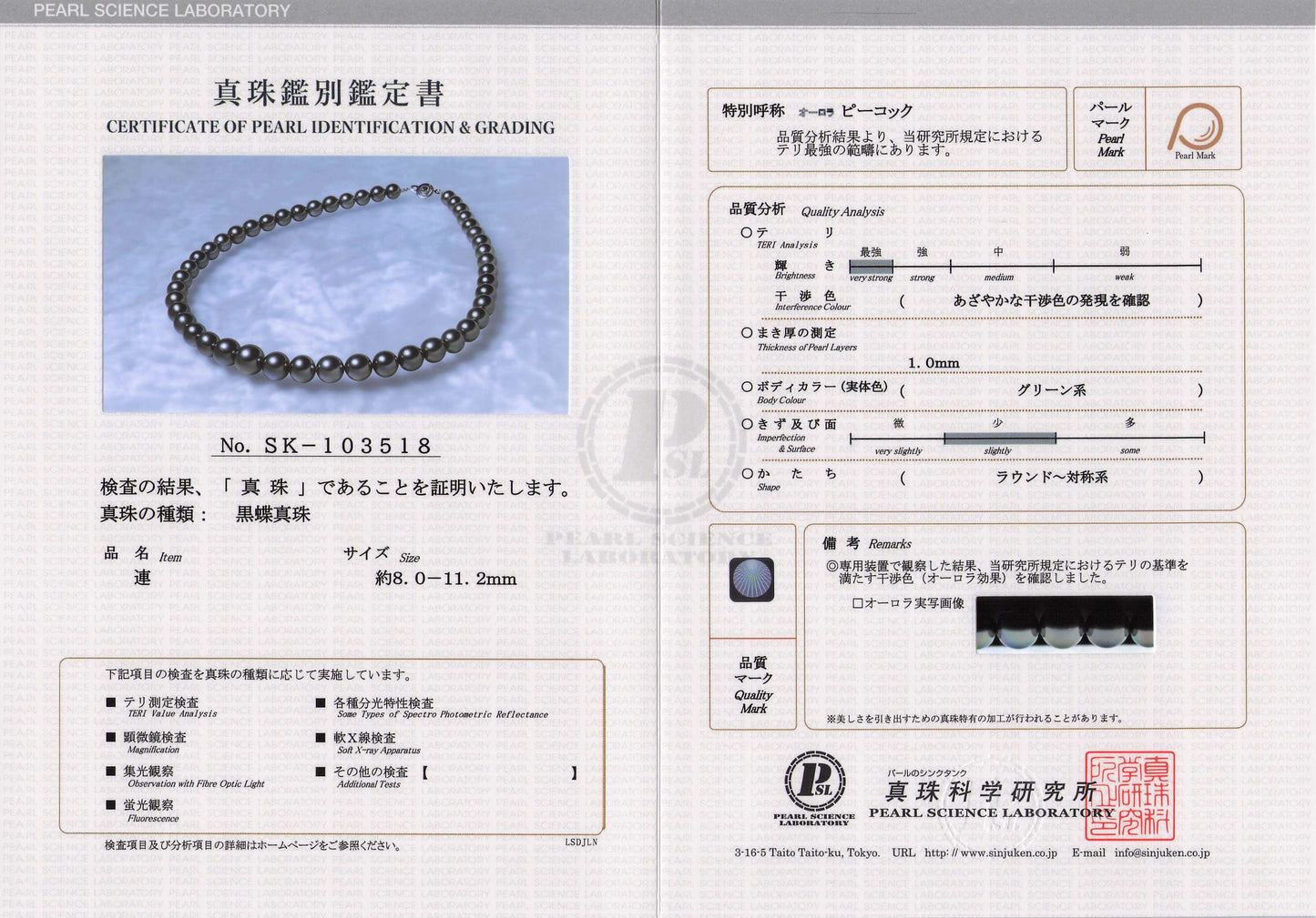 黒蝶真珠（タヒチ） ブラックパールネックレス 8.0-11.2mm ラウンド系 約43cm｜オーロラピーコック 真珠層1.0mm 鑑別付 103518