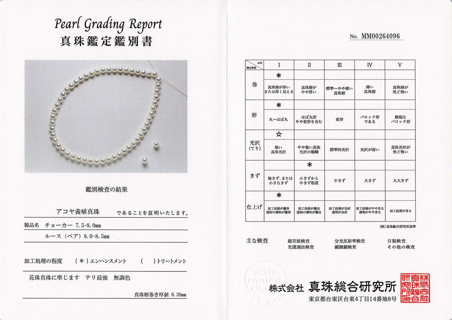 無調色 アコヤ真珠（日本）パールネックレス 2点セット 7.5-8.0mm ラウンド系 約42cm｜花珠真珠 真珠層0.38mm 鑑別付 264096