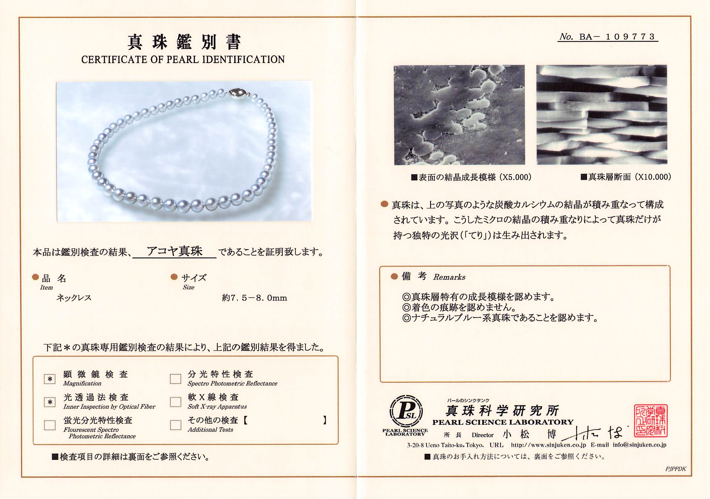 ネージュクレア あこや真珠 パール ネックレス 7.5mm〜8mm 鑑別書付ゆうのパールコレクション